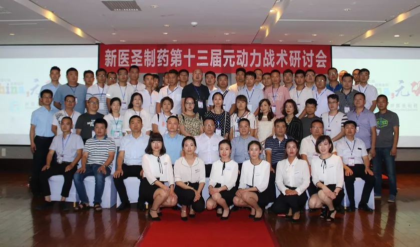 开云线上平台（集团）官方网站制药第十三届元动力战术研讨会完美落幕