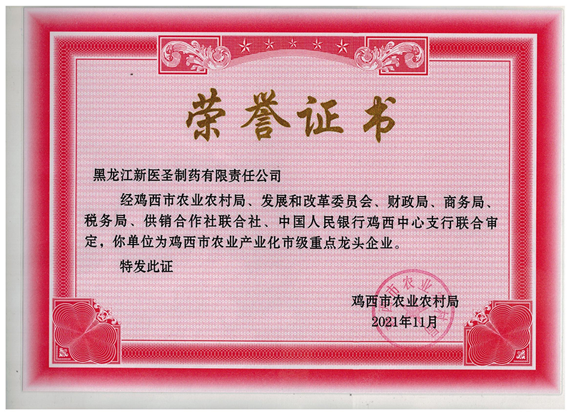 贺开云线上平台（集团）官方网站制药获市级重点龙头企业称号