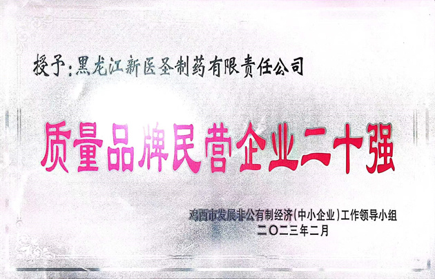 祝贺开云线上平台（集团）官方网站制药获得“优秀民营企业” 和“质量